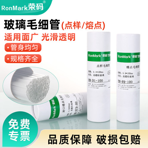 高硼硅玻璃毛细管封口