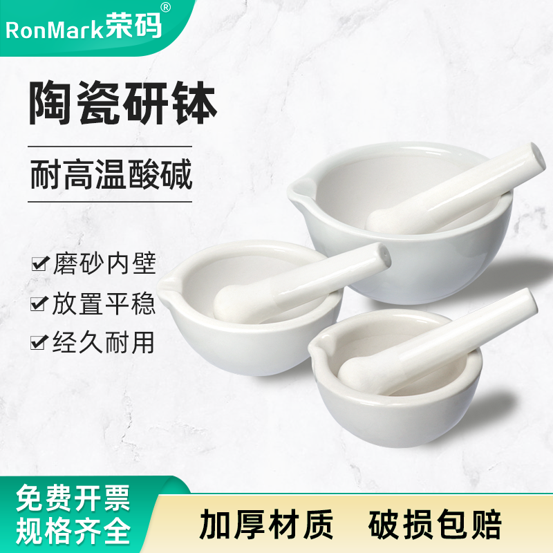 荣码实验室 陶瓷研钵 玛瑙研钵 玻璃研钵 磨粉研药碗捣药研磨器,工业油品/胶粘/化学/实验室用品,研钵,淘宝优惠券,粉丝福利购,淘宝优惠卷