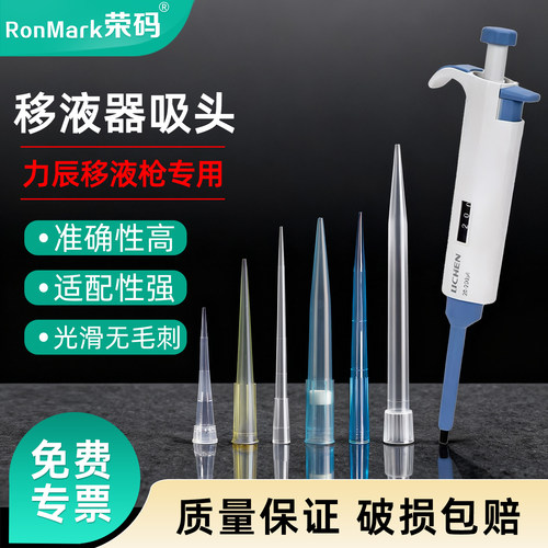 立辰专用一次性移液器吸头吸嘴