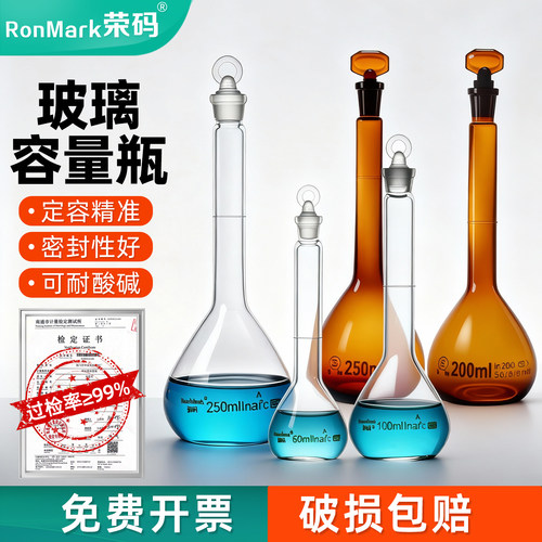 玻璃容量瓶高硼硅刻度精准耐高温