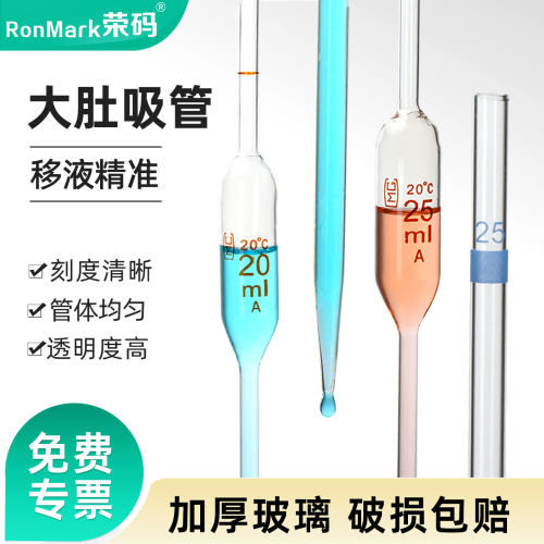 大肚吸管胖度单标移液管A级