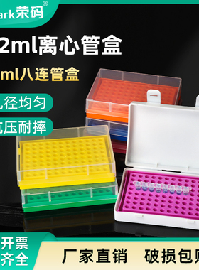 荣码塑料0.2ml96孔离心管盒 EP管盒冰盒八连管盒收纳盒 多色可选 可携带PCR管盒 携带盒