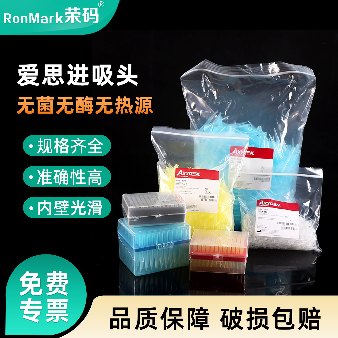 Axygen爱思进10/200/1000ul吸头tip头无菌无DNA RNA酶无热源枪头