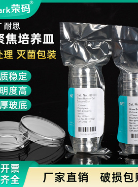 NEST耐思无菌玻底共聚焦培养皿801001 801002 φ20mm 15mm TC处理无菌培养皿实验室细胞细菌培养皿盒带盖