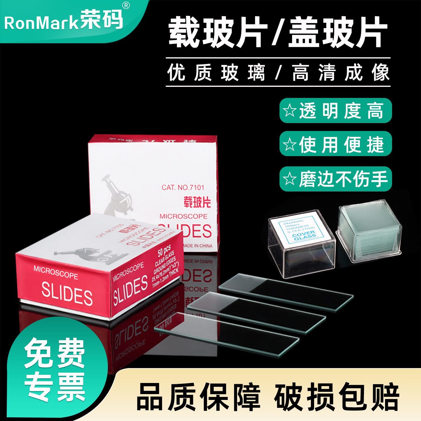 载玻片盖玻片生物玻片显微镜玻璃光面磨砂面载玻片7101 7105 18*18 20*20 22*22 24*24生物实验切片实验耗材