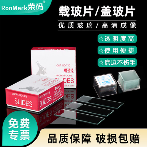 载玻片盖玻片生物玻片显微镜玻璃光面磨砂面载玻片7101 7105 18*18 20*20 22*22 24*24生物实验切片实验耗材 - 封面