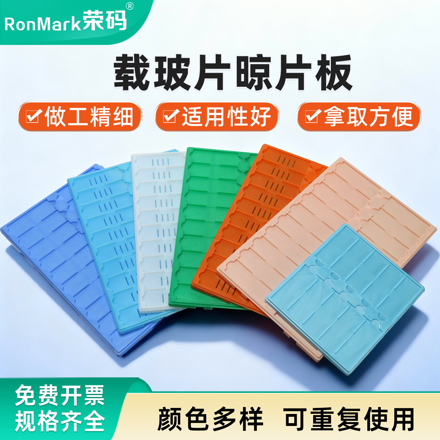 荣码塑料载玻片存放板晾晒板10片/20片/36片晾片板病理切片存放板操作板带滤水孔晾片架切片板