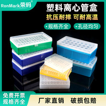 72孔/96孔/100孔塑料离心管盒冻存管盒ep管盒0.2/0.5/1.5/2ml低温冰盒 离心管收纳盒 离心管架实验室用