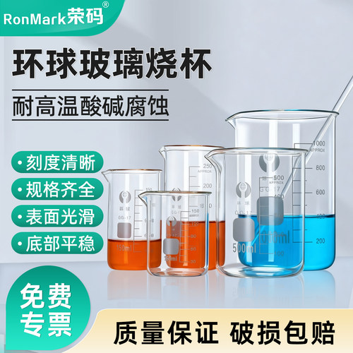 环球低型玻璃刻度烧杯加厚耐高温