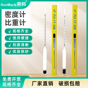 玻璃密度计液体比重计玻璃浮计 盐度计 浓度计 婆梅计0-35 实验用