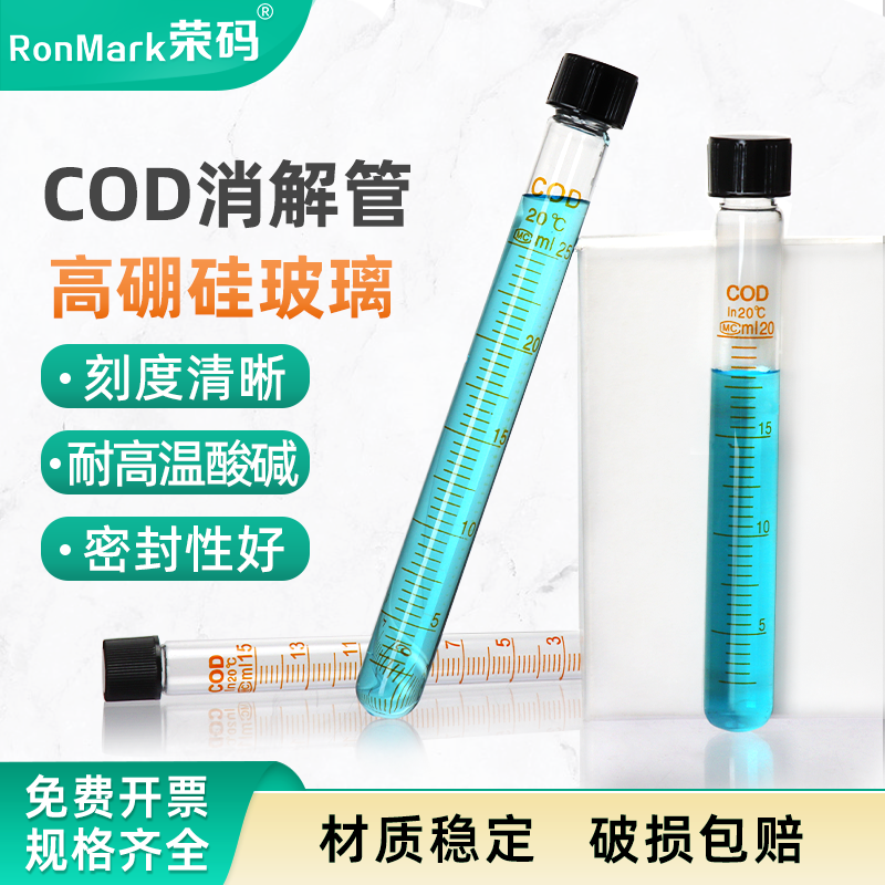 水解管玻璃cod螺口消解管试管