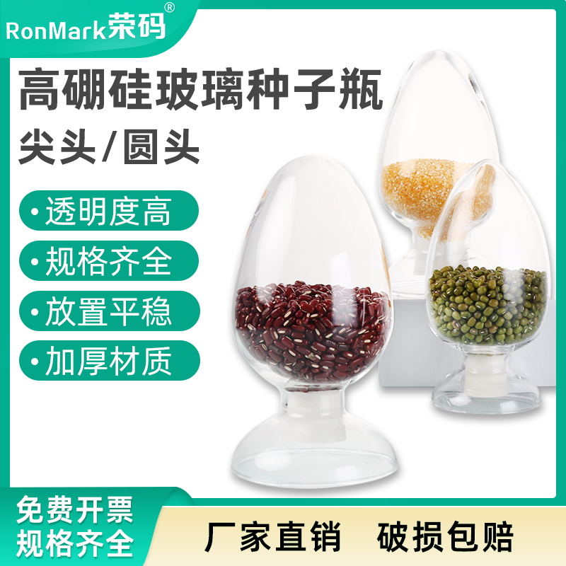 环球牌玻璃鸡心瓶种子瓶密封性好