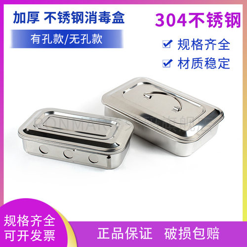 加厚304不锈钢带盖方盘防碘伏