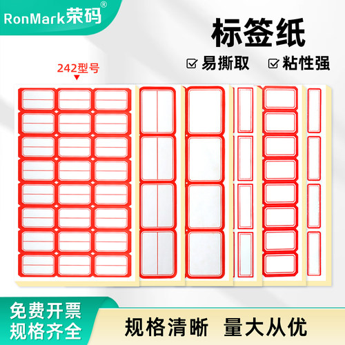 离心管/试剂瓶标签纸贴纸易撕取