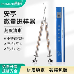 仪表仪器上海安亭微量进样器尖平头气液相色谱进样针1/10/25ul