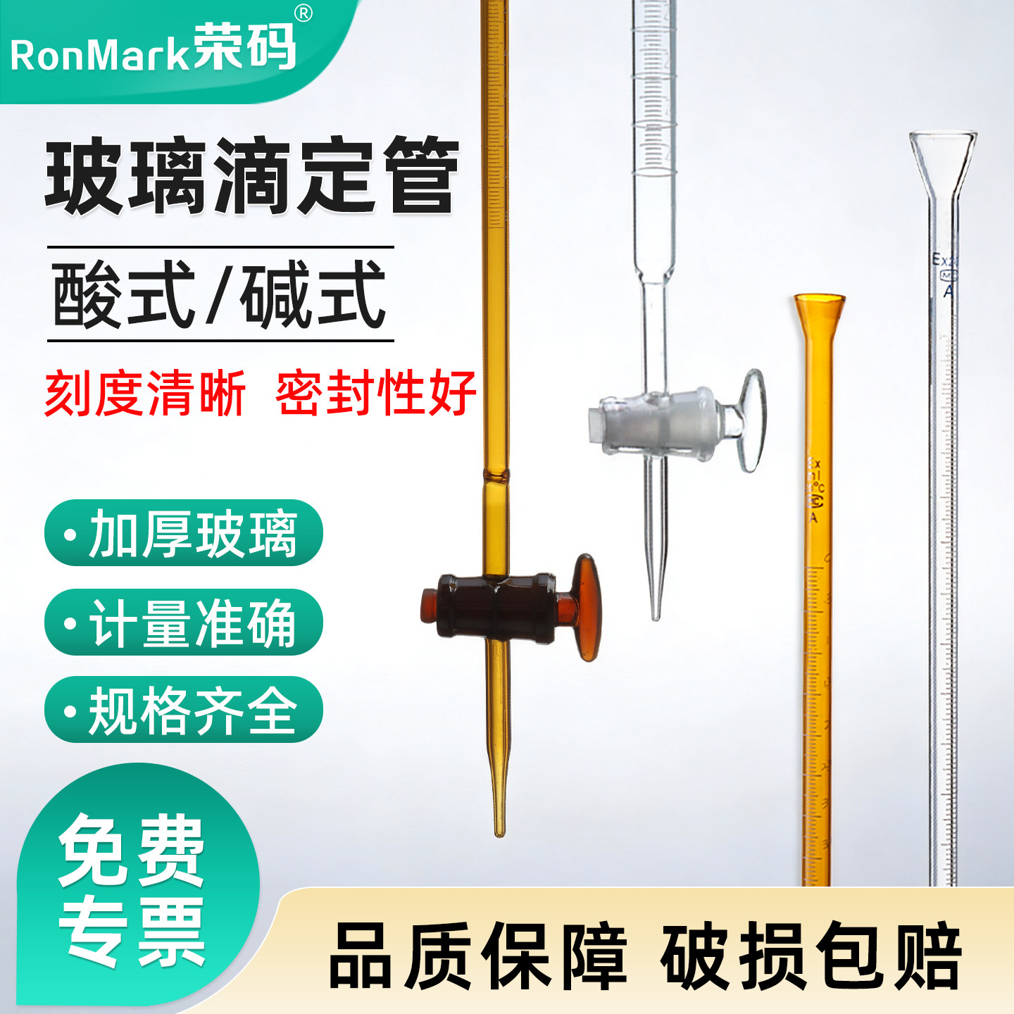 玻璃滴定管酸式/碱式棕色/透明图片