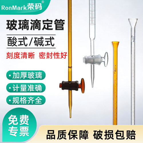 玻璃滴定管酸式/碱式棕色/透明