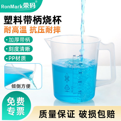 塑料加厚带柄蓝标烧杯刻度清晰