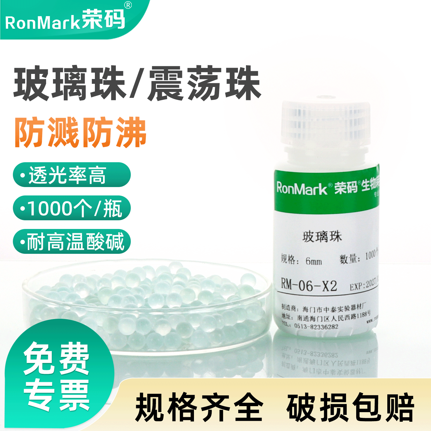 平板涂布珠玻璃震荡珠实验室玻璃珠止沸石透明玻璃球液体加热防溅防爆沸球化验室 3mm/4mm/5mm/6mm - 实物图