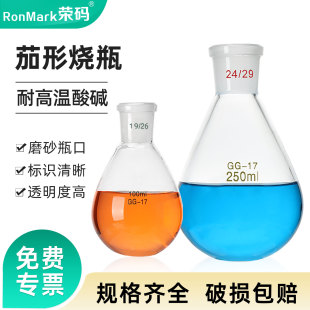 玻璃茄形瓶茄形烧瓶单口圆底梨形瓶旋蒸瓶旋转瓶50/100/250/500ml旋转蒸发仪茄形反应瓶实验室玻璃器材
