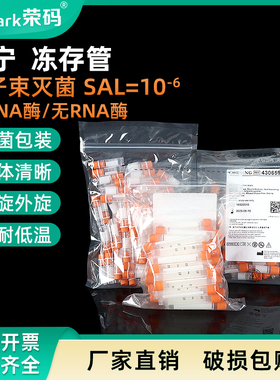 康宁冷冻管2.0ml 5ml 430488/430659/430663  Corning冻存管样品管无酶无热源无菌细胞冻存管实验室