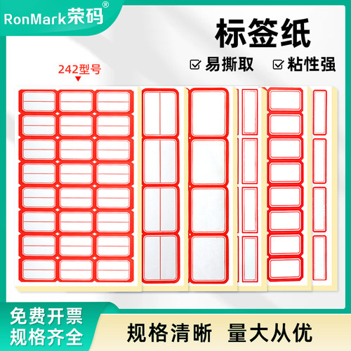 离心管/试剂瓶标签纸贴纸易撕取