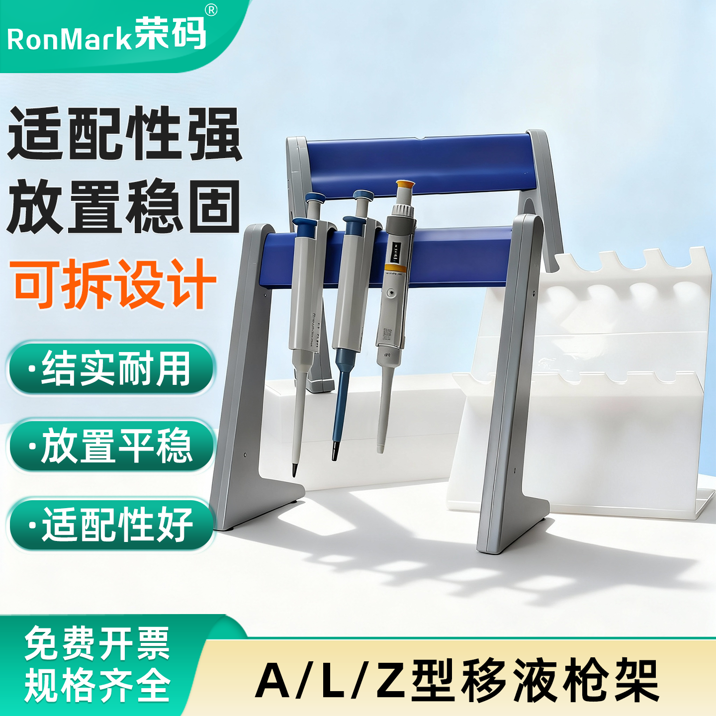 塑料移液枪架Z型L型A型多种规格