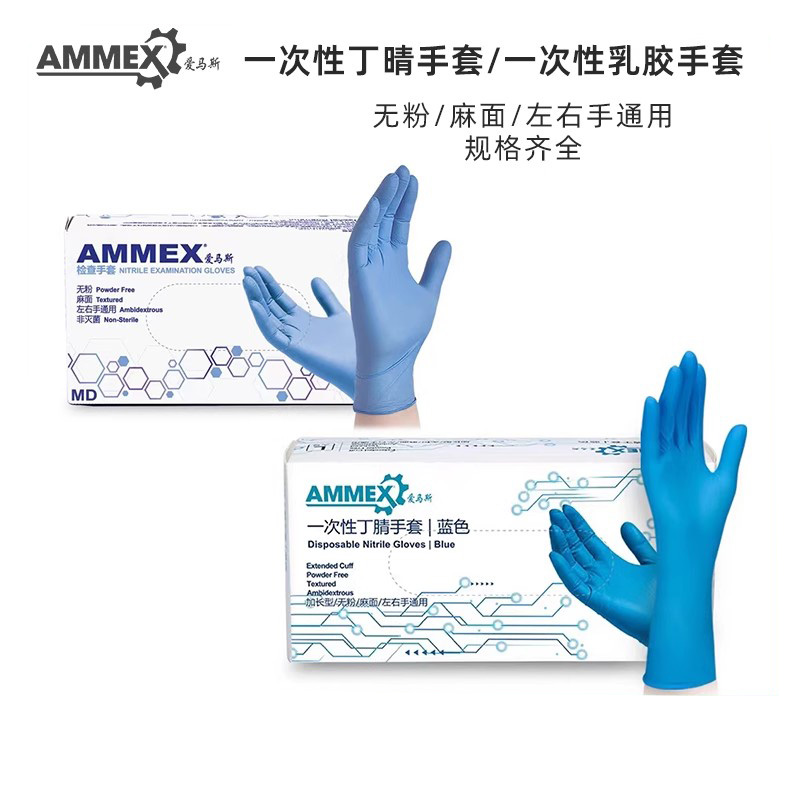 爱马斯一次性加厚丁晴手套 高弹耐用防油 乳胶手套 实验室科研专用耐酸碱 无粉手套