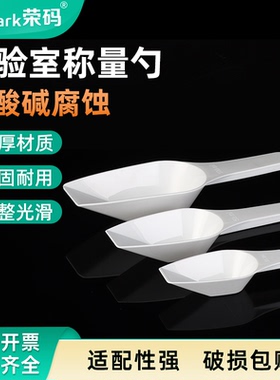 实验室称量勺PP取样铲白色分装勺10/25/50/100ml平底药铲耐酸碱