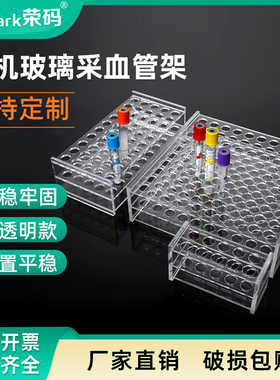 2ml5ml 10ml有机玻璃采血管架 试管架 血常规管架 生化管架 抽血试管架