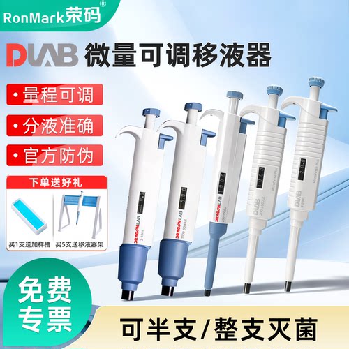 大龙/荣码单调微量手动移液枪