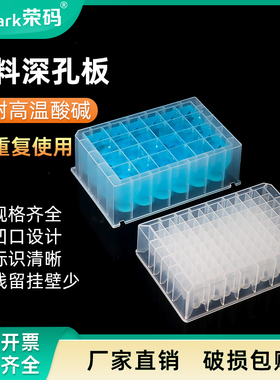 深孔板24 48 96孔方孔尖底硅胶盖塑料盖 2.2ml 1.6ml 1.2ml深孔板浅孔板0.5ml圆孔储存块8连磁棒套96磁套板