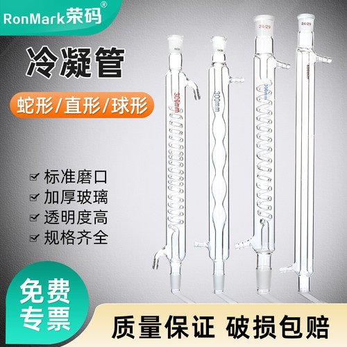 高硼硅玻璃冷凝管球形/直形/蛇形