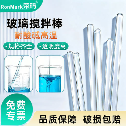 玻璃搅拌棒规格齐全耐高温腐蚀
