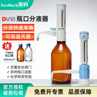 仪表仪器大龙瓶口分液器手动可调定量加液器实验室分配器高温灭菌
