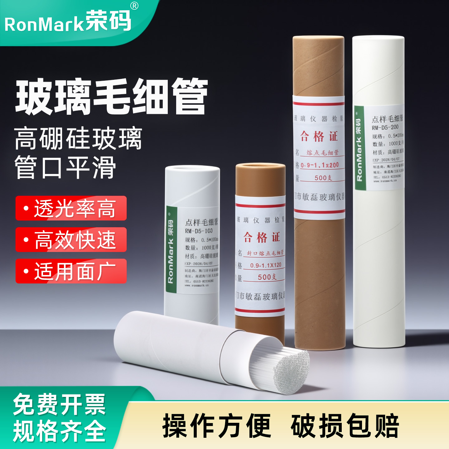 高硼硅玻璃毛细管封口