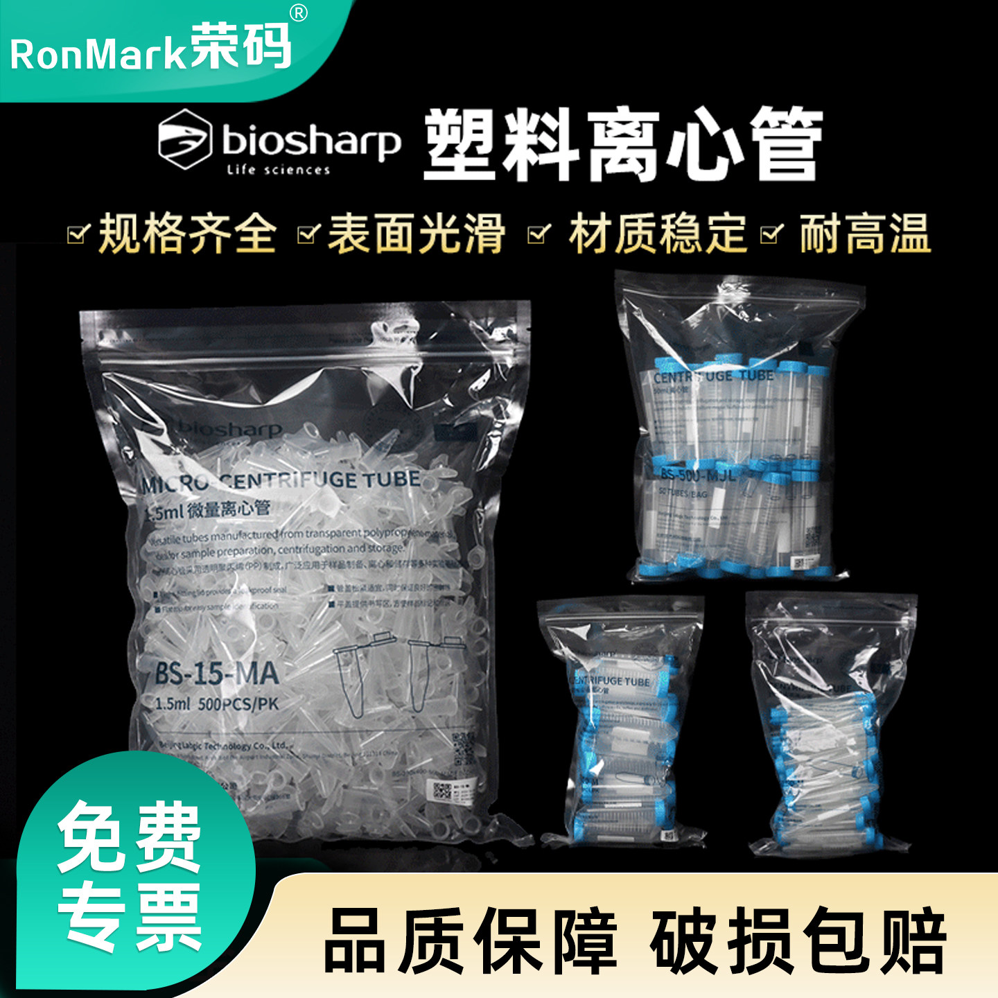 白鲨/甄选塑料离心管无菌样品管