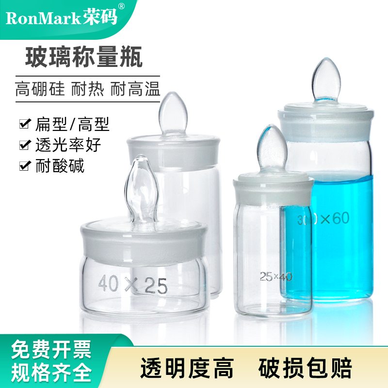 称量瓶扁形/高形透明度高
