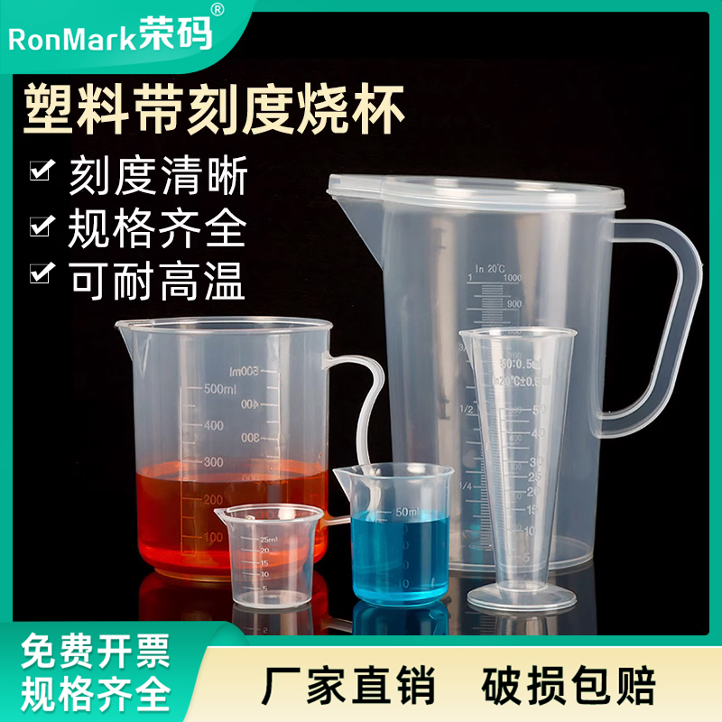 塑料带刻度烧杯带盖带把烧杯