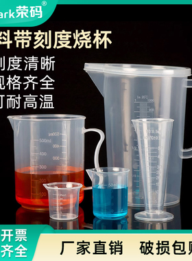 塑料烧杯实验室量杯带刻度烧杯带把手带盖实验器材50/100/250/500/1000/2000/3000/5000ml