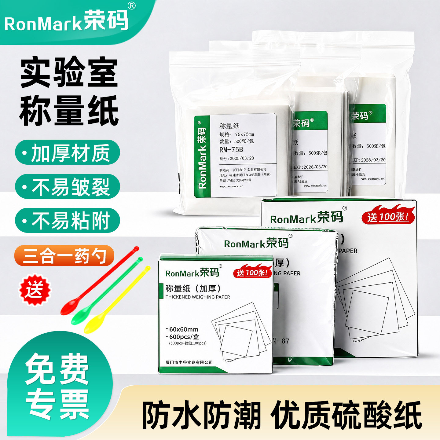 称量纸不易褶皱加厚材质不易粘附图片
