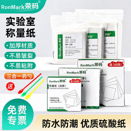 称量纸不易褶皱加厚材质不易粘附