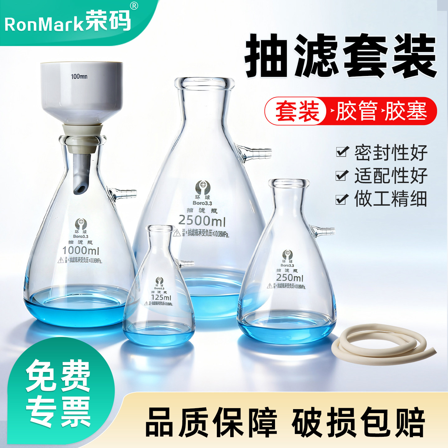 环球抽滤瓶套装实验室上嘴抽滤瓶陶瓷布氏漏斗真空过滤装置125/250/500/1000/2500/5000ml上下嘴溶剂过滤器