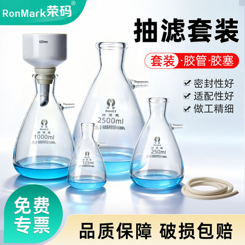 玻璃上嘴/上下嘴抽滤瓶套装