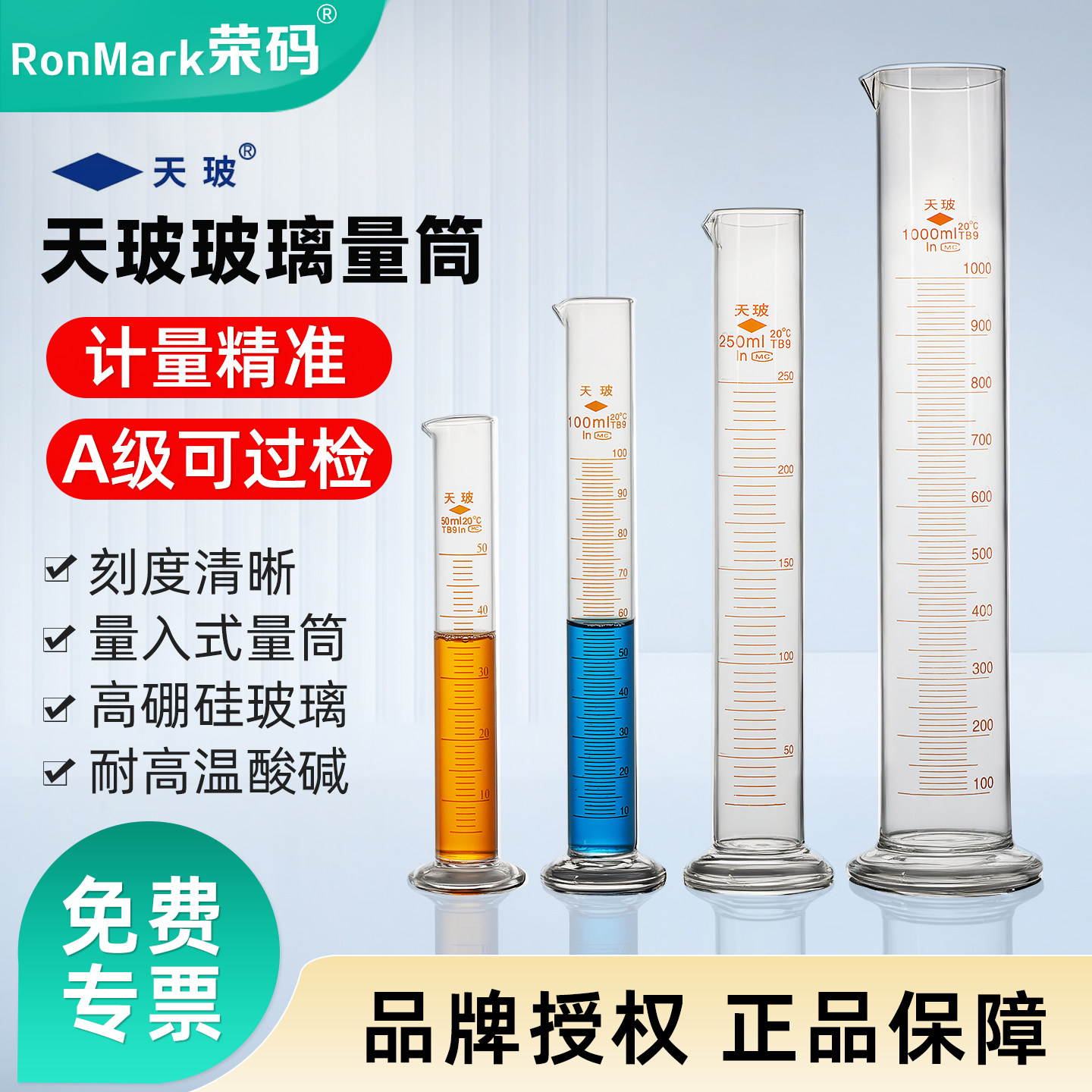 天玻玻璃量筒实验室量具A级过检图片