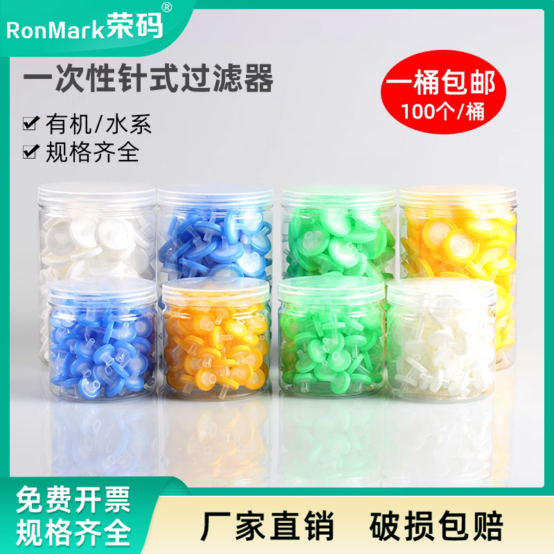 一次性针式过滤器 Nylon尼龙有机MCE水系 13/25/33mm0.22um0.45um 微孔滤膜过滤器针头针筒滤器滤头 单个价格 办公设备/耗材/相关服务 其它 原图主图