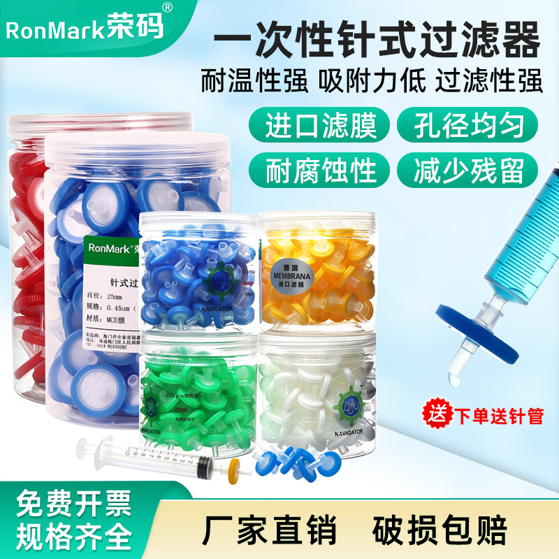 荣码一次性过滤器针式过滤器针头滤器滤头尼龙有机系水系实验室用13