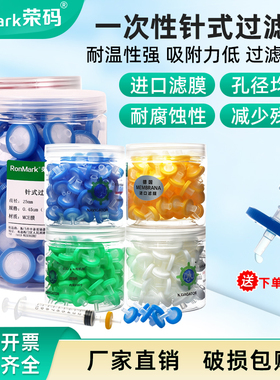 荣码一次性过滤器针式过滤器针头滤器滤头尼龙有机系水系实验室用13/25/33mm0.22um0.45um 100个/桶 包邮