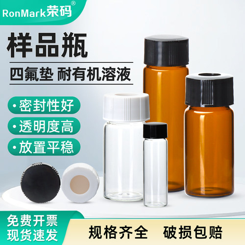 含四氟垫片玻璃试剂瓶顶空瓶