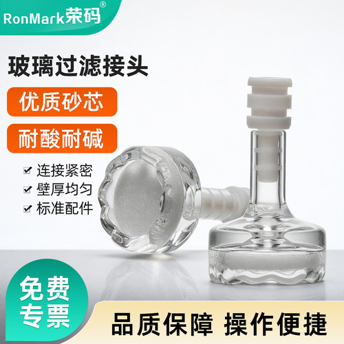 液相色谱仪玻璃过滤接头实验室用